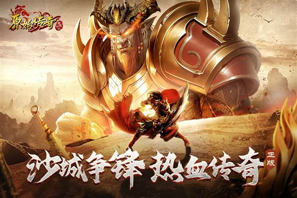 原始传奇变态版 v1.9.728